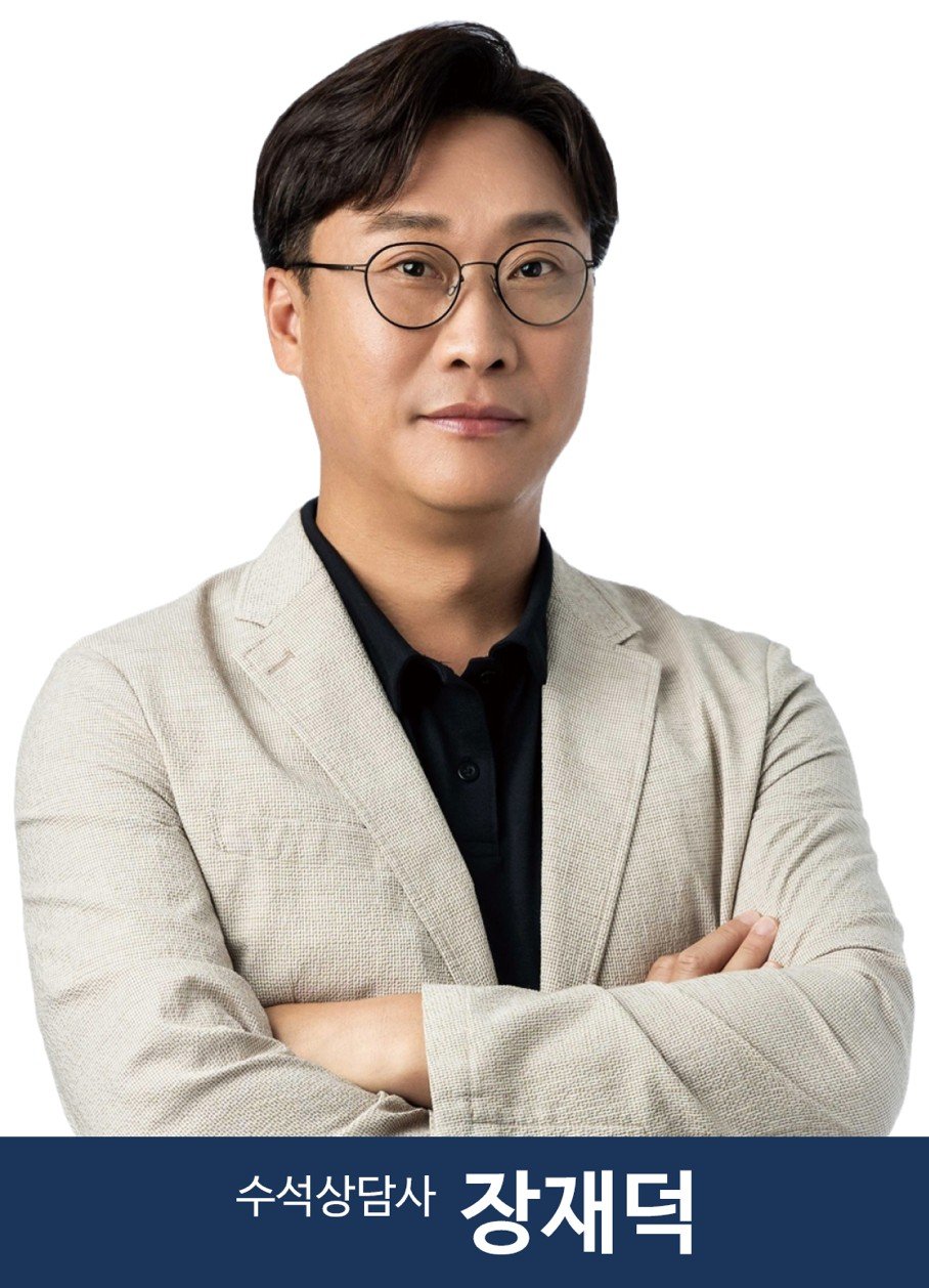 장재덕 수석상담사