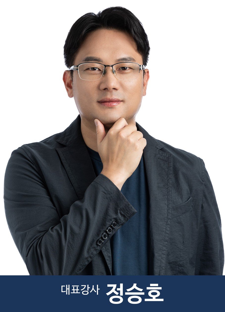 정승호 대표강사