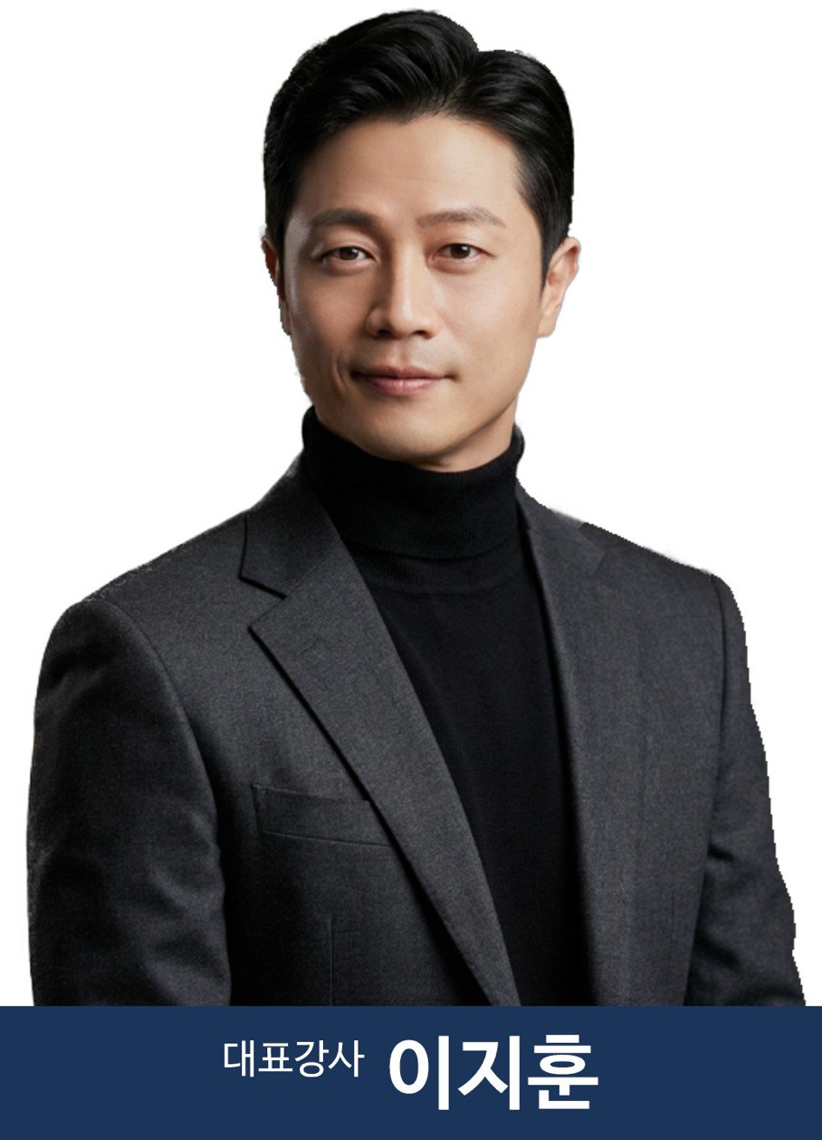이지훈 대표강사