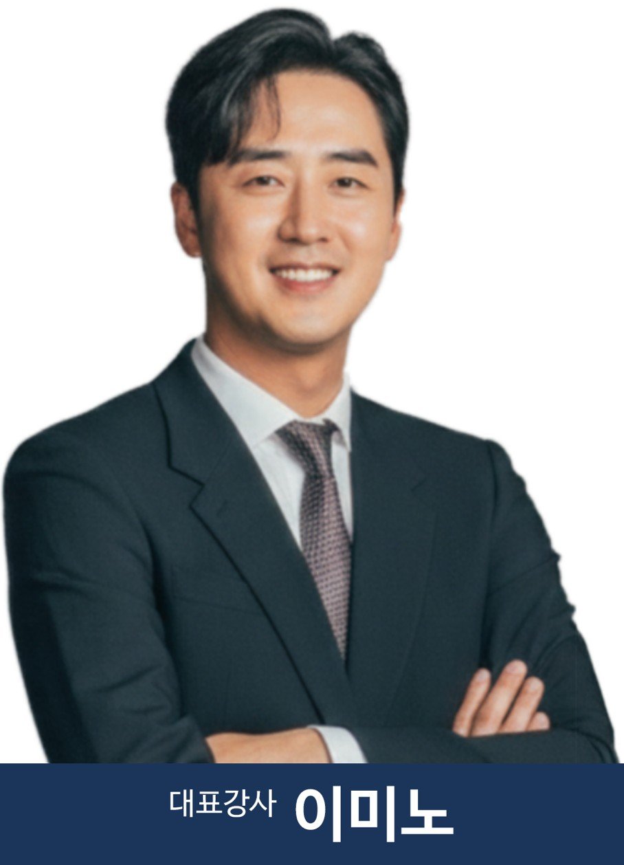 이미노 대표강사