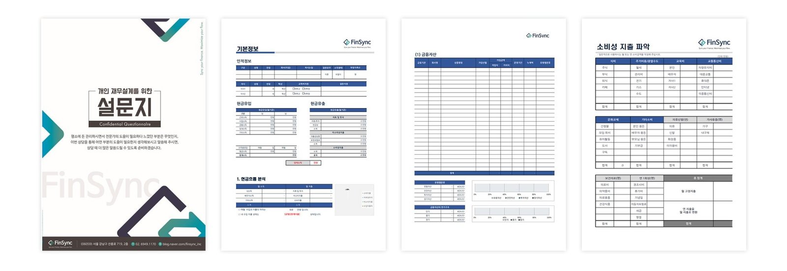 재무상담 계약서